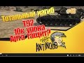 T92 [10к урона. Арта тащит?] ТН World of Tanks (wot) #43 