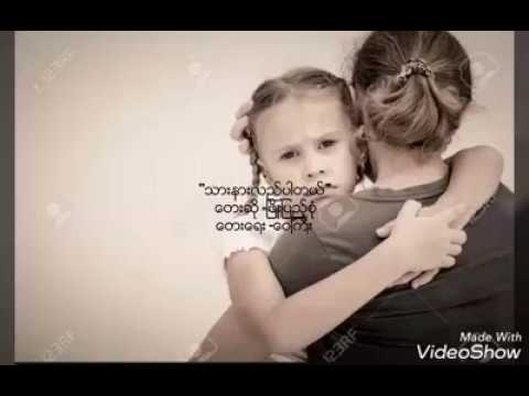 သားနားလည်ပါတယ်  phyo pyae sone