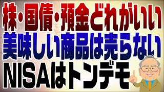 前後の「短期投資はハイリスクハイリターンで長期投資はローリスクローリターン」って大嘘だな全く同じ資産でなんで短く保有しただけで期待リターンが高くなるんですか?w - 【GWスペシャル企画】株式投資と国債と預金どれが良い?NISAの嘘