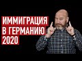 Как получить ВНЖ, ПМЖ и гражданство Германии в 2020 году? Все варианты и последние изменения закона. Как получить ВНЖ, ПМЖ и гражданство Германии в 2020 году? Все варианты и последние изменения закона.