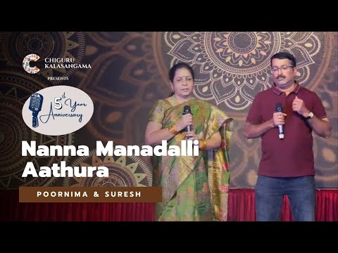 Nanna Manadalli Aathura - Poornima & Suresh - Chiguru Kalasangama 5th Year Anniversary Celebration