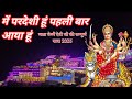 I Am A Foreigner I Have Come For The First Time Complete Journey Of Mata Vaishnai Devi Ji 202
