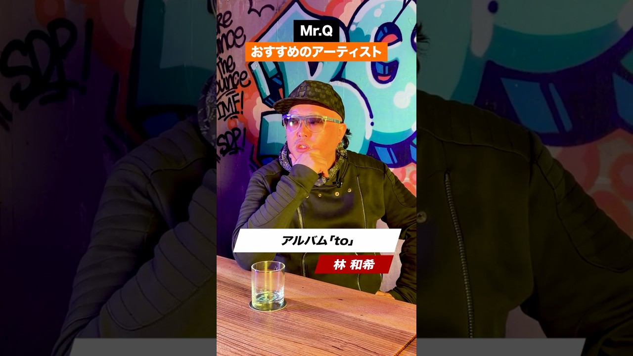 ラッパ我リヤ・Mr.Q が今オススメのアーティストは…？ #流派r #hiphop #ラッパ我リヤ #mrq #林和希 #ldh