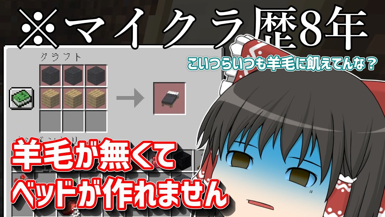 ベテランゆっくりがマイクラに舞い戻って1日目【Minecraft　ゆっくり実況】