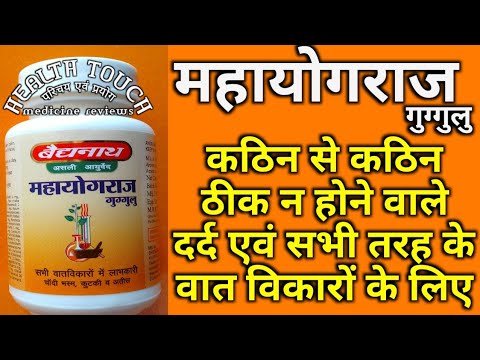 Baidyanath (Jhansi) Mahayograj Guggulu 40 Tablets