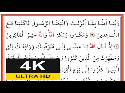 0834 Âl-i İmrân Sûresi 53.-61. Ayetler- İshak Danış - اسحق دانيش - (Yavaş Okuma)