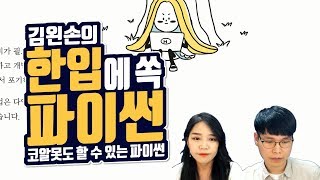 #04 파이썬 설치하기 | Hello Coding 한입에 쏙 파이썬 | Python 강좌 | 김왼손의 왼손코딩