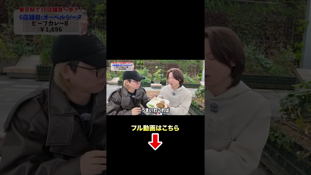 初めてオーベルジーヌ食べたらバカしかおらんかったw