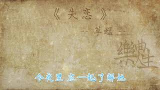 Cover art for 失戀