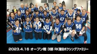 エアボクシングオープン戦