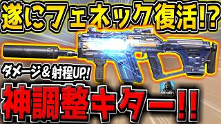 【CODM】元最強SMG"フェネック"が遂に復活！ダメージ＆射程距離が強化！来シーズンが楽しみすぎる件【CODモバイル】