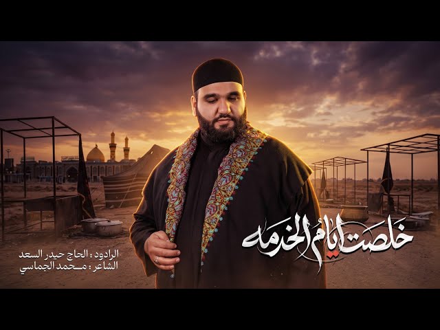 خلصت أيام الخدمة