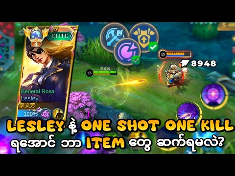 Lesley One Shot One Kill Build 2023 new emblem | MLBB