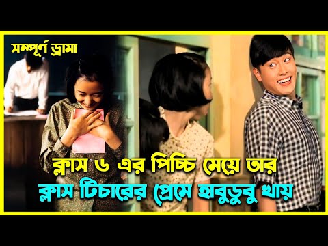 সম্পূর্ণ ড্রামা ❤️‍🩹 The harmonium in my memory Korean drama Bangla explanation | Our explainer