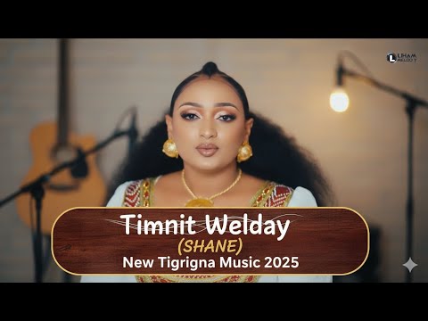 ትምኒት ወልዳይ (ሻነ) Timnit Welday (SHANE) New Tigrigna Music 2025
