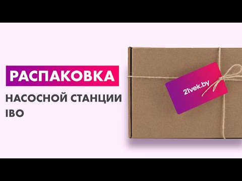 Миниатюра изображения товара Насосная станция IBO AJ 50/60 24л