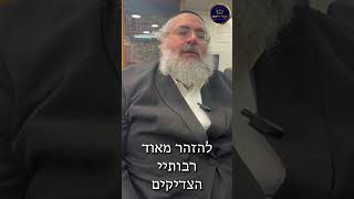 דקה עם החיד''א-המאבד עצמו לדעת ל''ע