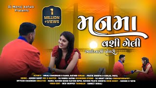 Download lagu Manma Vashi Geli Aadivasi Poyri { 2023 Aadivasi Timli Love Song } Dj Manoj Aafwa_Pratik_9August 2023 mp3