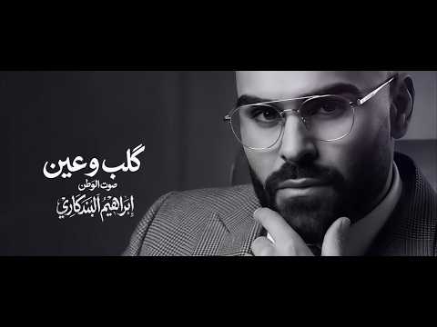 كلب وعين ابراهيم البندكاري