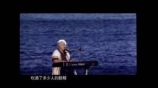 [問卦] 台灣關於「海洋」的流行歌 哪首最紅？