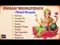 Pithukuli Murugadas Lord Ganesha Devotional Songs Vinayagar Thiruppalliyezhuchi Audio Jukebox