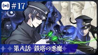 【葛葉ライドウ #17】死ぬほど可愛い上目遣い【RAIDOU Remastered: 超力兵団奇譚/Vtuber】