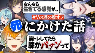 筋トレしてたら膝の組織をなくした人、生きてる感覚がない人、危うく●にかけた人たちの話【早瀬走/長尾景/宇佐美リト/ミラン・ケストレル/榊ネス/珠乃井ナナ/にじさんじ/切り抜き】