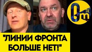 "МАЛОЕ НЕБО ТЕПЕРЬ У ВСУ! МЫ НЕ МОЖЕМ ИДТИ ВПЕРЁД!"