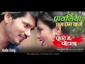 Payaliya Chham Chham Baje Bhojpuri Movie Song Ghoonghat Mein Ghotala