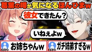 【VCRGTA3】葛葉の噂が気になるほんひまw【本間ひまわり/葛葉/にじさんじ】