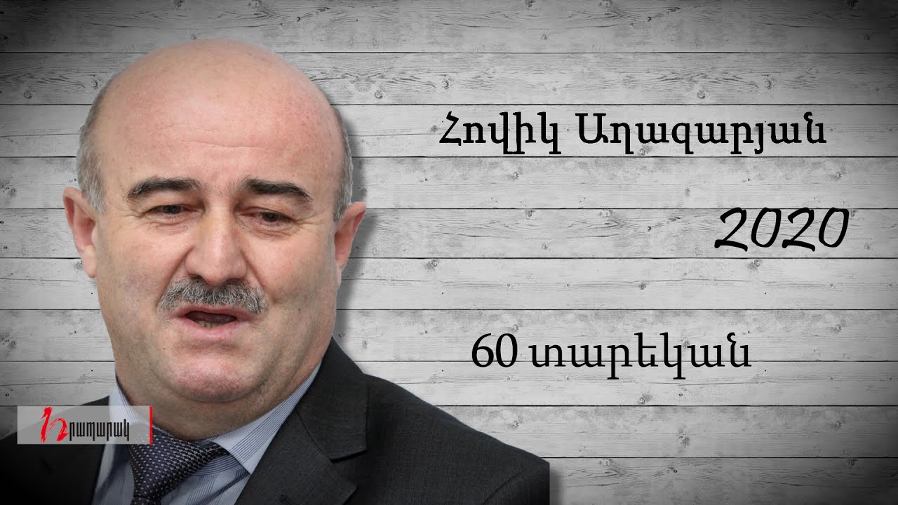 Հովիկ, դու դեպք ես