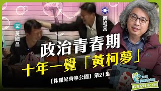 [討論] 館長和校長都是漳洲人？