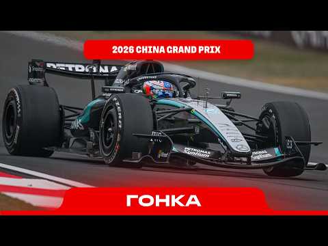 Формула 1 за 15.03.2026 – Гран-прі Китаю – дивитись онлайн – Setanta Sports | Liveam.tv