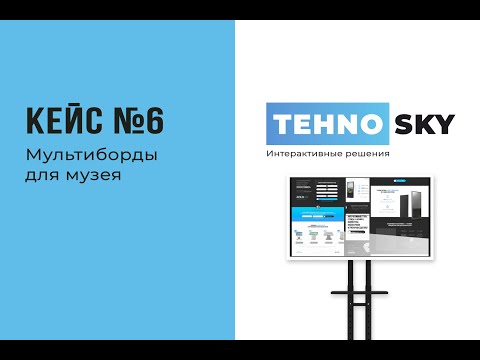фото интерактивный стенд, мультиборд инфракрасный 43' 0