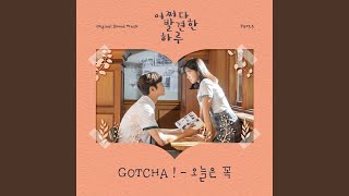 Download lagu 오늘은 꼭 mp3