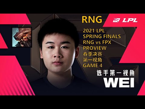 LPL春季决赛第一视角 2021 SPRING FINALS RNG vs FPX PROVIEW GAME 4 RNG.Wei Udyr