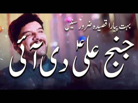 Qasida - Janj Ali A.s Di Aayi - Shahid Abbas - 2017