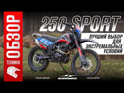 фото mотoцикл эндуро shаrmах sport 250 0