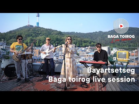 Bayartsetseg | Baga Toirog Live Session | At Seoul
