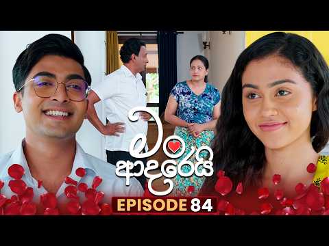 Man Adarei (මං ආදරෙයි) | Episode 84 | 23rd February 2026