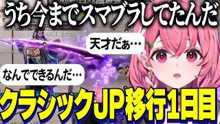 【スト6】クラシックJP移行１日目とは思えないコンボを決める笹木咲と大盛り上がりのコメント【にじさんじ切り抜き/笹木咲】