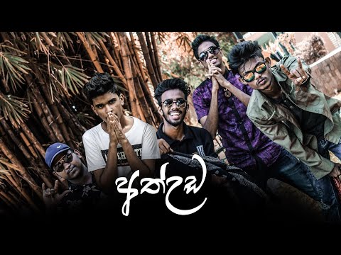 Ath Uda[අත් උඩ] Ft. Lil Rnd Video Trailer