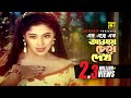 Ek Ekke Ek এক এক্কে এক HD Popy Shakil Khan Kanak Chapa Andrew Kishore Jor Anupam