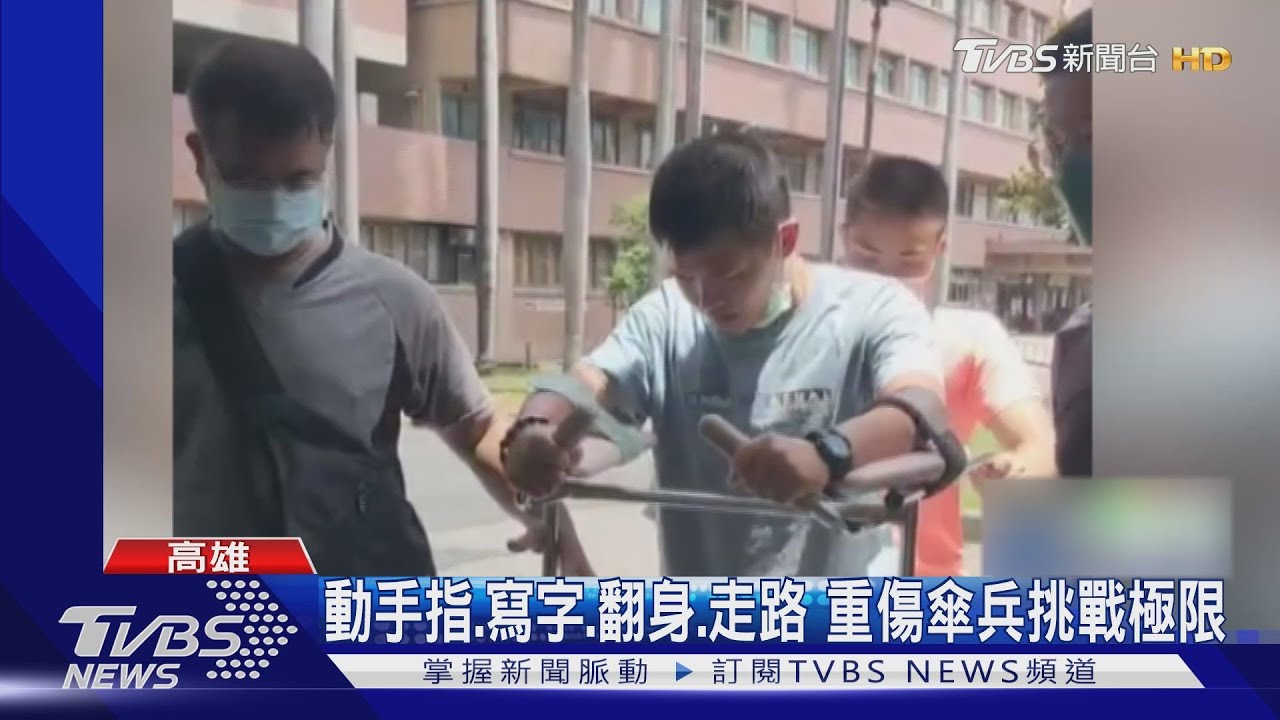 你好棒!鋼鐵傘兵秦良丰永不放棄 終於可步行了