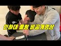 [팔씨름] 인하대 비공개 애프터풀링 별들의 전쟁!!