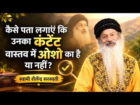 कैसे पता लगाएं कि उनका कंटेंट वास्तव में ओशो का है या नहीं है?
