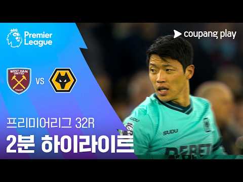 웨스트햄 VS 울버햄튼 4:0 프리미어리그 스포츠하이라이트