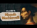Niccolò Machiavelli HINDI हिंदी में