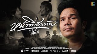 หน้าที่สุดท้าย กล้วย แสตมป์