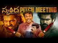 Skanda The Attacker Pitch Meeting Boyapati Mass Ram Pothineni Nalla Dunnapothu